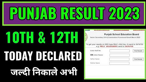 pseb 10th and 12th result 2023 kaise dekhe, punjab board 10th, 12th result 2023 kaise check kare,