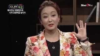 [이은영 아나운서] 매너있는 대화법 나의 경쟁력을 높이자[7080 시니어 특강/실버아이TV]
