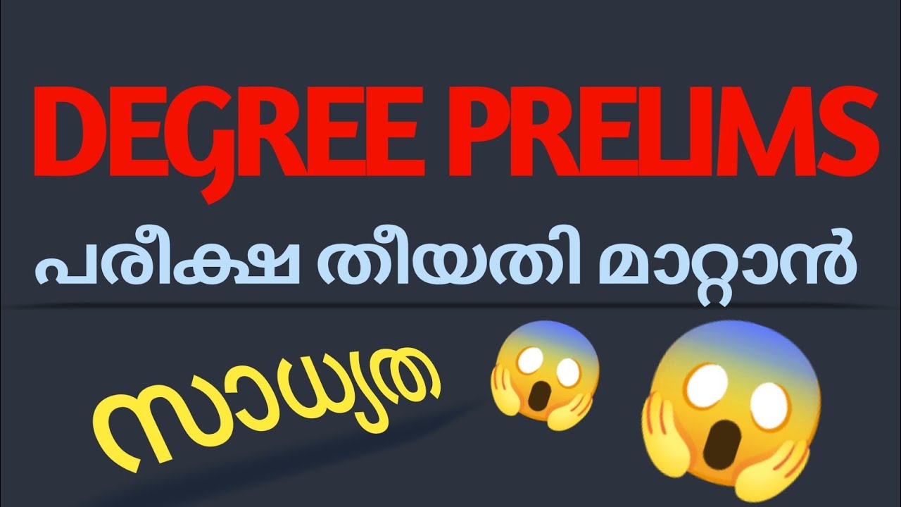 DEGREE PRELIMS EXAM DATE മാറ്റാൻ സാധ്യത PSC kpsc degreelevelprelims
