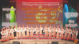 XIX праздник народной музыки 