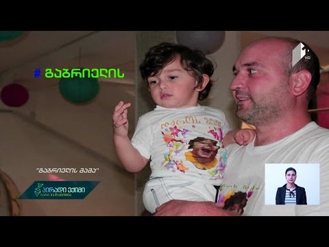 #პირადიექიმი - გაბრიელის ისტორია