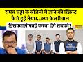राघव चड्ढा के बीजेपी में जाने की स्क्रिप्ट कैसे हुई तैयार...केजरीवाल डिसक्वालीफाई करवा देंगे सबको?