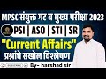 MPSC संयुक्त गट ब मुख्य परीक्षा 2023 | Current Affairs प्रश्नांचे सखोल विश्लेषण | By- harshad sir