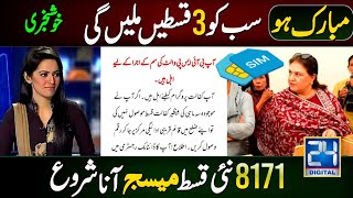 Bisp 3 Payments Released For Regular Families | 8171 New Payment Massage Milna Shuru | Ehsas Program