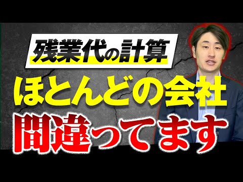 【給与計算】残業代の正しい計算方法を徹底解説！