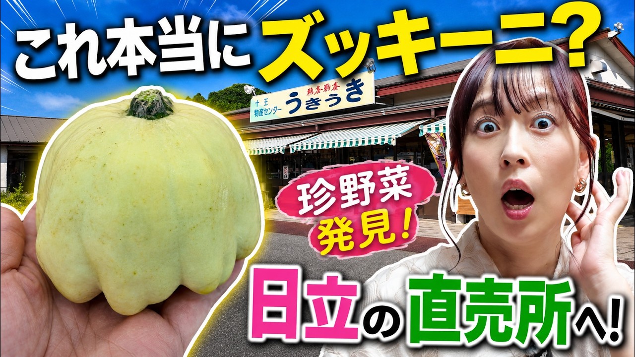 Hitachi Gourmet] Full of Rare Vegetables! Checking Out a Popular