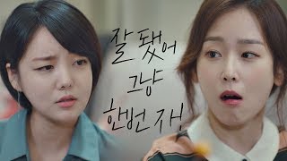 (쏘 쿨~) 서현진(Seo Hyun jin) 현실 친구의 띵언 "잘 됐어, 그냥 한번 자!" 뷰티 인사이드(The Beauty Inside) 4회