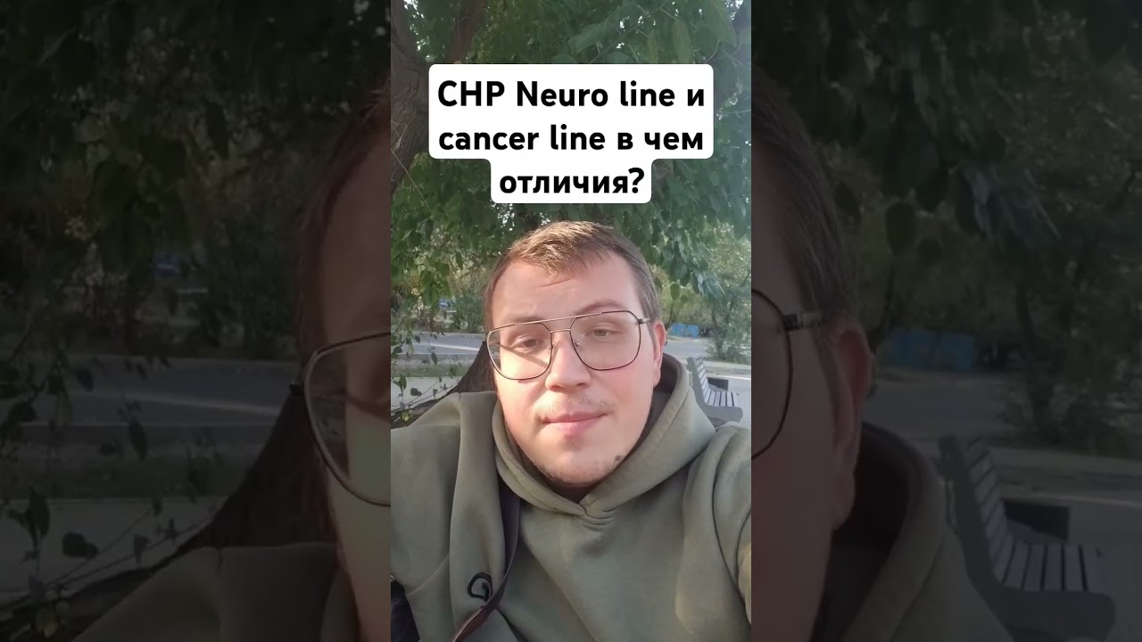 В чем отличия cbd neuro line и cancer line? 