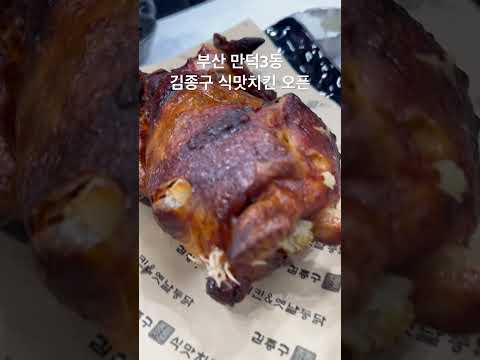 그린코아네거리 김종구 식맛치킨 오픈 기념 방문 #mukbang #먹방브이로그