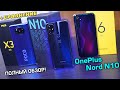 OnePlus Nord N10 полный обзор в сравнении с POCO X3 и Realme 6 Pro! Snapdragon 690 vs 732G vs 720G!