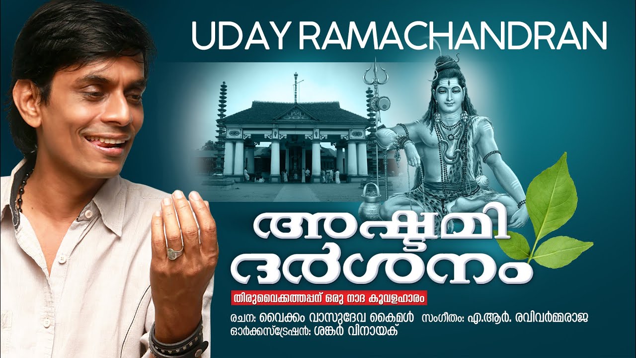    Thiru Vaikom  Uday Ramachandran  Hindu Devotional Album