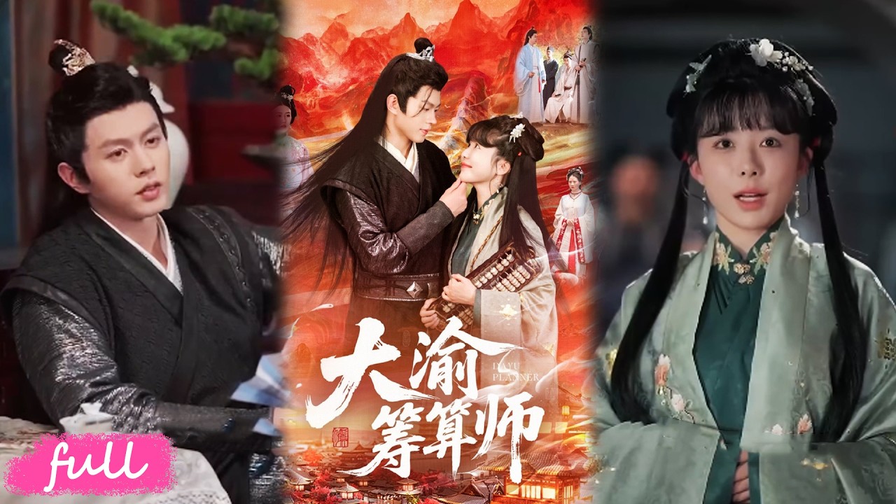 🍂 Multi Sub【大渝籌算師】撥弄算珠定人心！被悔婚商戶女，憑算盤逆襲，虐慘偽善解元！#短劇完整版#短劇推薦#短劇全集#drama#小言推文#古風#宮鬥#王千碩#王初洢