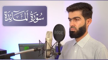 ترتيل عجيب للقارئ محمد جلال الكردي في سورة المائدة
