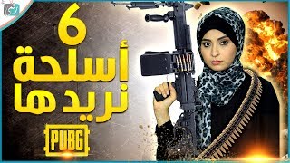 ببجي موبايل أسلحة يتمناها الجميع في اللعبة | الكورنيت الموجه ومتفجرات الكمين💣🔥 screenshot 5