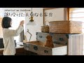 数十万円する家宝を受け継いだ日のvlog | 朝食は王様のようにたくさん食べる！| 手作り食パンと積雪40㎝の北海道,日常vlog🍞🧑‍🍳❄️