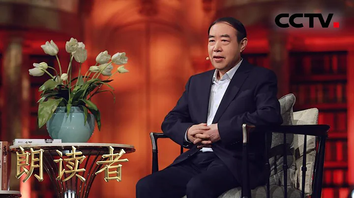 [朗讀者第二季]第一期 著名作家賈平凹談“初心” 曝大學時遭退稿經歷 | CCTV - 天天要聞