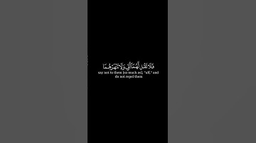 وقضى ربك الا تعبدوا إلا إياه - - - #القرآن_الكريم #سليمان_بابطين            #سورة_الإسراء #اكسبلور