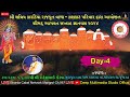 Shree valajankat pariwar ayojit shreemad bhagwat saptah gyan yagn  kaldpar day4 2024