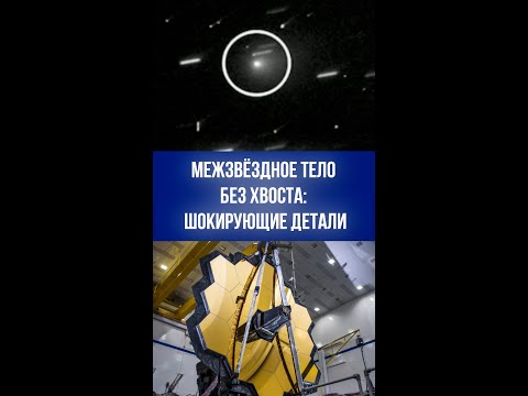 Межзвёздное тайна без хвоста: что скрывает загадочный объект 3I/ATLAS?