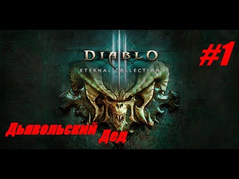 Video: Blizzard Menziona Il Gioco Offline Per Diablo 3 Su PlayStation