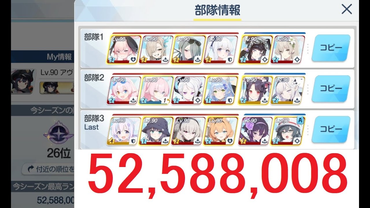 【ブルアカ】 総力戦 グレゴリオ 屋内戦 LUNATIC　3凸 52,588,008　助っ人ミノリ　タンク育成度控えめ　【ブルーアーカイブ】
