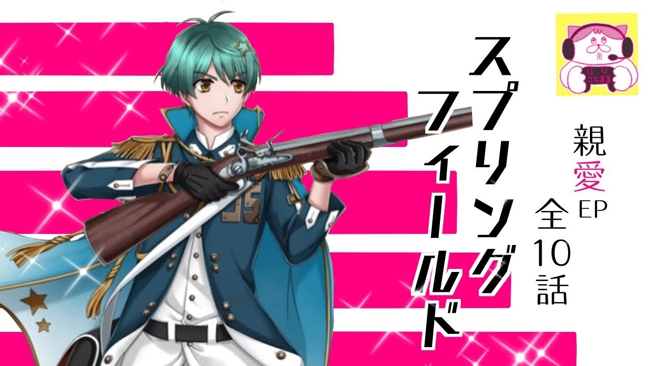 千銃士】スプリングフィールド【全10話】 - YouTube
