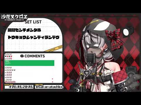 [沙花叉クロヱ] 紅蓮の弓矢