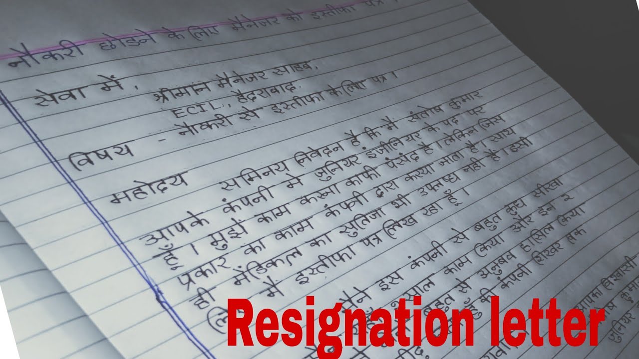 Resignation letter in Hindi resignation letter to