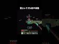 落としてきた奴の末路 #minecraft