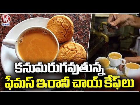 Hyderabad Famous Irani Chai Faces Huge Competition With New Tea Franchises | V6 News - V6NEWSTELUGU