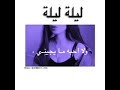 اسهر ويا دموع عيني اسهر ويا دموع عيني