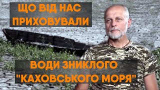 What did the waters of the disappeared "Kakhov Sea" hide from us? Valery Nefedov archeologyst
