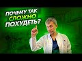 Почему так сложно похудеть? Секреты лишнего веса. Просто и доступно об ожирение.