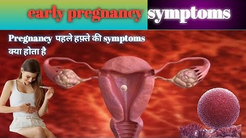 Early symptoms of pregnancy!! Pregnancy ke pahle hafte ka lakshan!! 4 week pregnancy symptoms