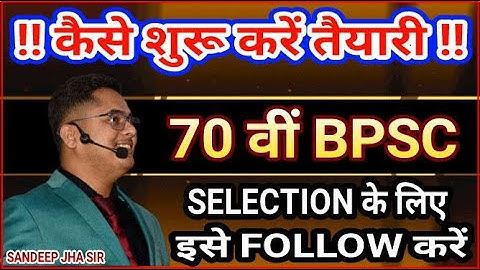 BPSC 70th KI TAIYARI KAISE KREN / FINAL SELECTION KI TAIYAARI / BY SANDEEP JHA SIR