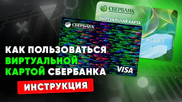 Что можно делать с виртуальной картой