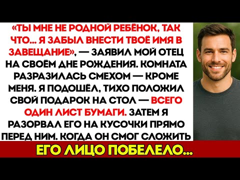 Мой Отец Сказал, Что Я Ему Не Сын И Лишил Меня Наследства. Тогда Я Подарил Ему То, О Чём Он Пожалеет