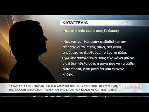 Δολοφονία στη Ρόδο: Κι άλλα κορίτσια καταγγέλουν πως έζησαν τον εφιάλτη