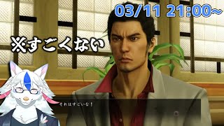 【龍が如く 極 #7】桐生さん、それ詐欺です。謎の組織の正体とは【Vtuber/陽田白】