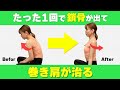 【一回で変わる】巻き肩改善で二の腕と背中がみるみる痩せるストレッチ