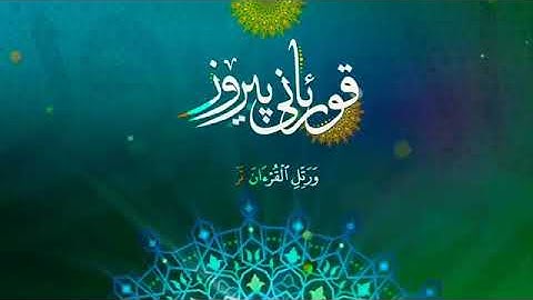 سورة الفرقان كاملة|. بصوت القارئ رعد محمد الكردي The reader Raad Mohammed al - Kurdi
