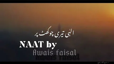 ilahi teri chokhat per NAAT by Hafiz awais Faisal | @Hafiz yahyafaisal  | lyrics of Junaid Jamshed