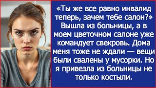 видео: Вышла из больницы, а в моем цветочном салоне уже командует свекровь. Дома меня тоже не ждали. картинка: Вышла из больницы, а в моем цветочном салоне уже командует свекровь. Дома меня тоже не ждали.