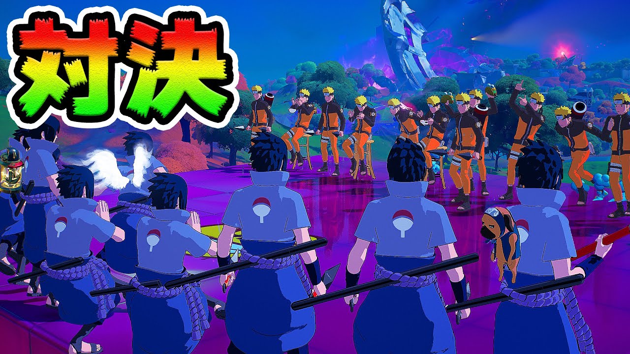 ナルトvsサスケ フォートナイト Youtube