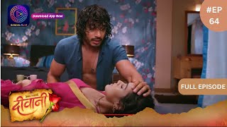 Deewani | Full Episode 64 | 30 May 2024 | दीवानी | Dangal TV