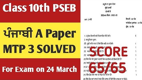 punjabi a paper 10th class 2023 24 march 2023 10th class punjabi a paper pseb class 10 punjabi a