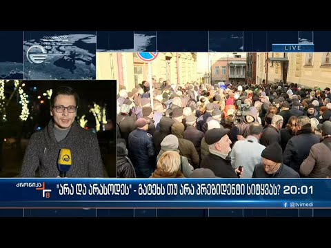 \"არ შეიწყალო კრიმინალი“