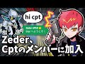 【Cpt切り抜き】ランク中、Zederがメンバーシップに加入してくれて喜ぶCpt【Zeder/Apex】