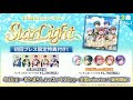 【XFD】すたぽら1stシングル「StarLight」クロスフェード【すたぽら】