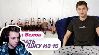 СТИНТ СМОТРИТ:Выбрать 1 из 15. Илья Белов играет в Чат На Вылет / Пинк Шугар